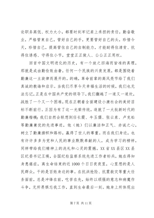 最新十八大心得体会反腐倡廉 (5).docx