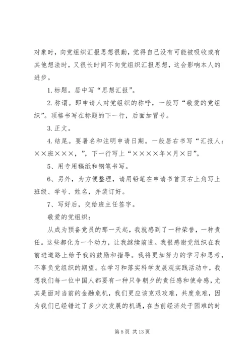 思想汇报格式内容.docx