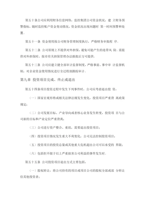 某集团公司投融资管理办法.docx