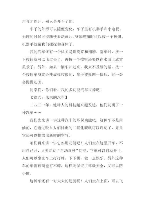 未来的汽车作文250字-2.docx