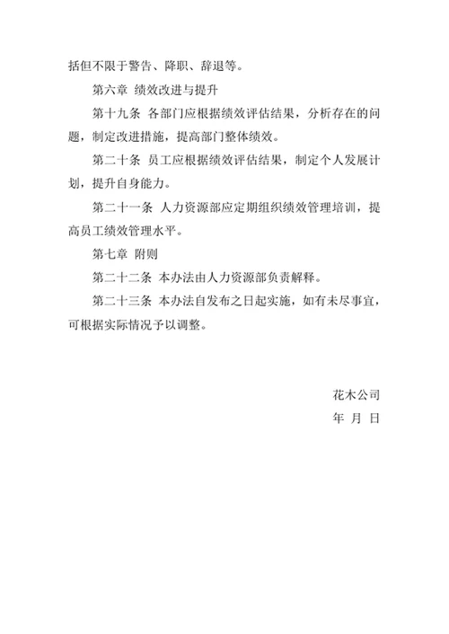 花木公司绩效管理办法