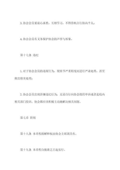 就业与创业协会社团章程