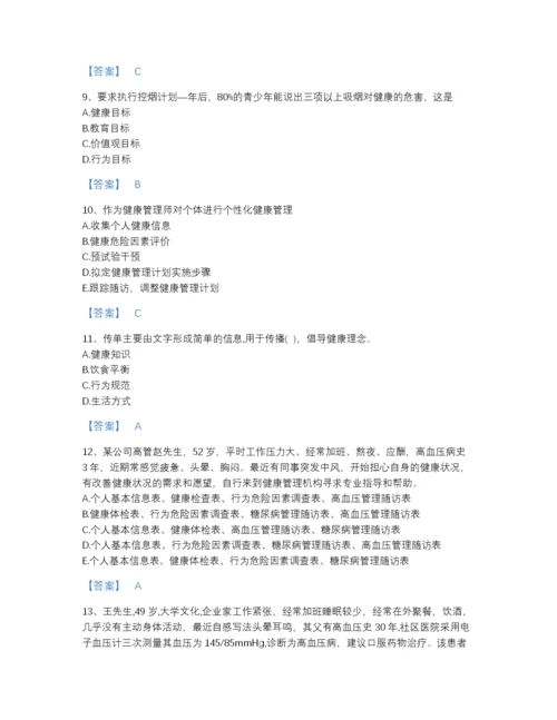 2022年四川省健康管理师之健康管理师三级提升测试题库加答案解析.docx