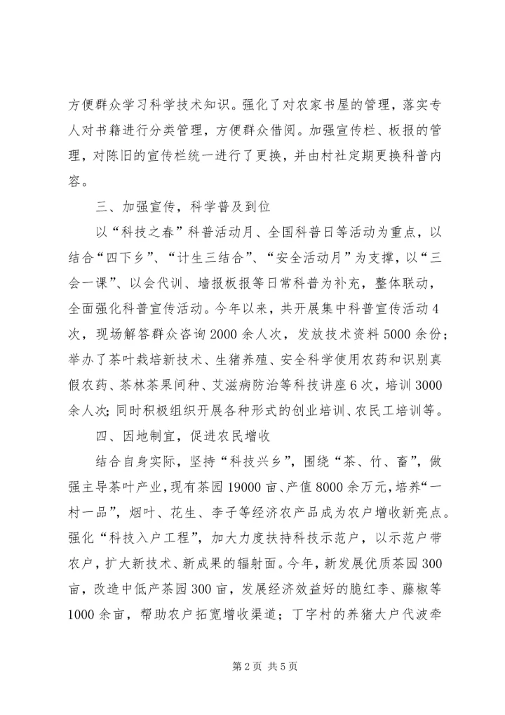乡镇科协年度科技工作总结.docx