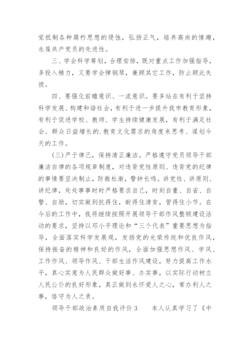 领导干部政治素质自我评价.docx