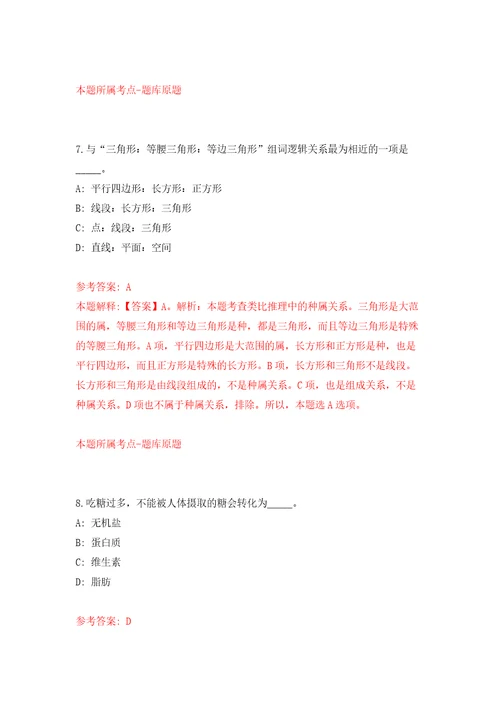 2022年广东省中西医结合医院专业技术人员合同制招考聘用114人第一批模拟考核试卷含答案第9版