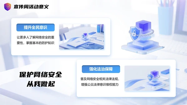 浅蓝色简约风网络安全宣传周科普讲座PPT模板