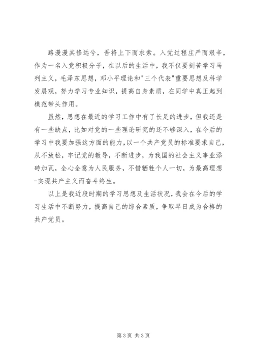 第二季度思想汇报范文.docx