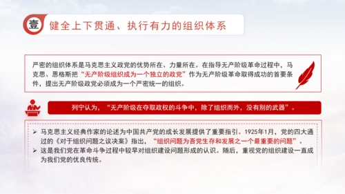 深化党的建设制度改革健全全面从严治党体系专题党课PPT