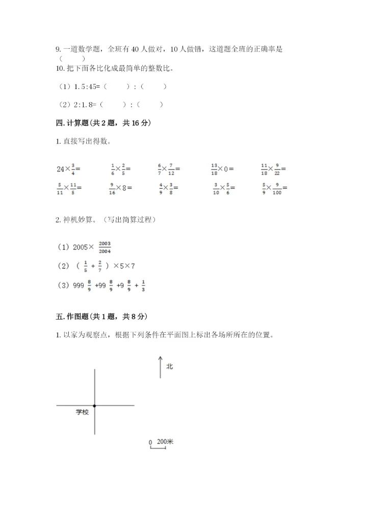 2022人教版六年级上册数学期末测试卷含完整答案（精选题）.docx