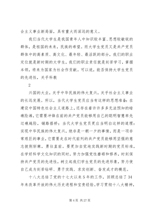 把党的十八大精神落实到工作学习生活中.docx