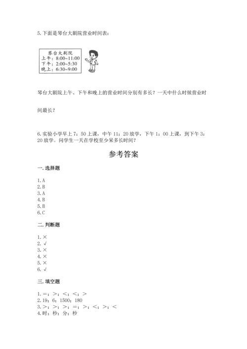 小学三年级上册数学期中测试卷标准卷.docx