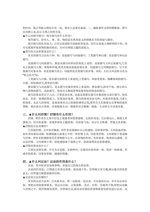 文章的五种表达方式及其作用