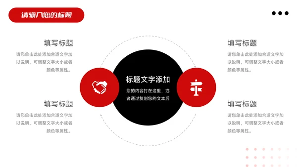 暗调红色行业品牌加盟PPT模板