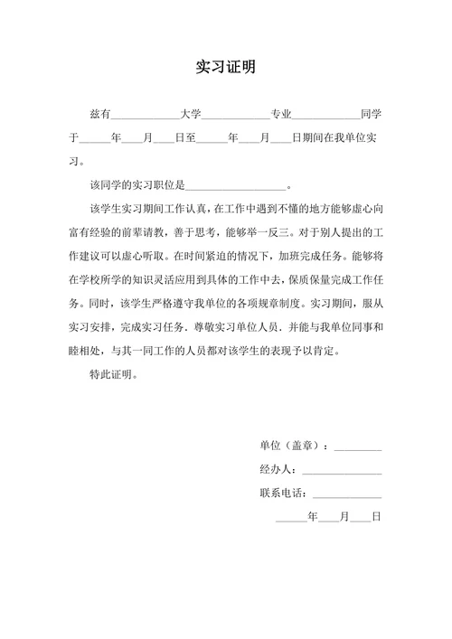 大学生实习证明范本
