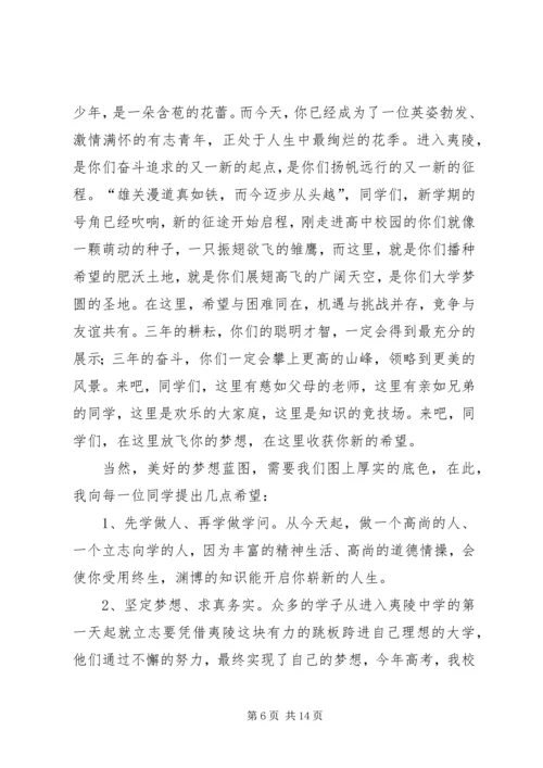 副校长在迎新大会上的致辞(精选多篇)_1.docx