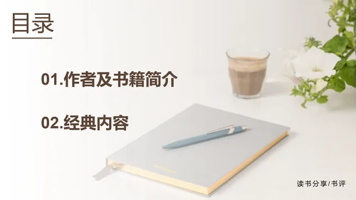 《人性的弱点》读书笔记PPT模板
