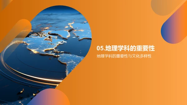 揭秘地理的神秘面纱