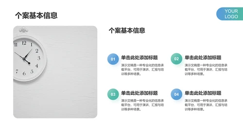 静脉护理个案汇报PPT模板
