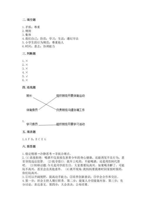 部编版五年级上册道德与法治期中测试卷附参考答案（预热题）.docx