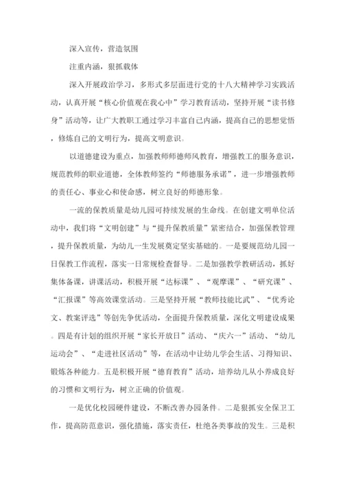 幼儿园文明校园创建活动实施方案报告.docx