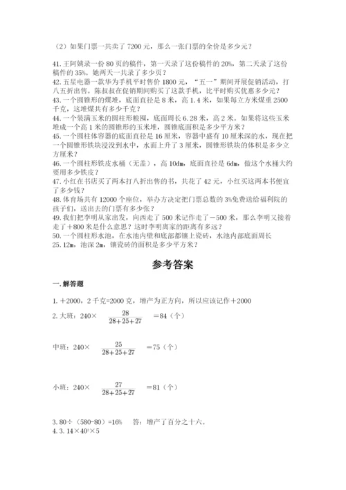 小升初数学应用题50道【培优a卷】.docx