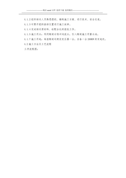 青龙隧道超前钢管施工方案.docx