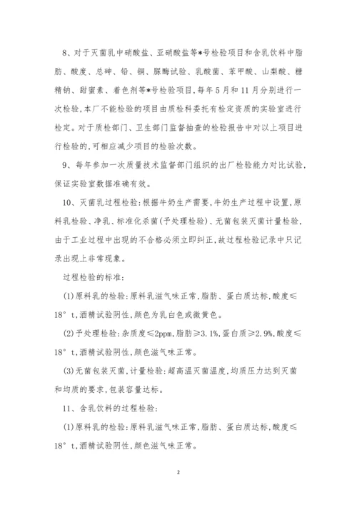 奶业公司管理制度4篇.docx