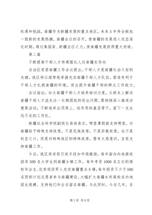 学习南疆工作会议心得体会 (3).docx