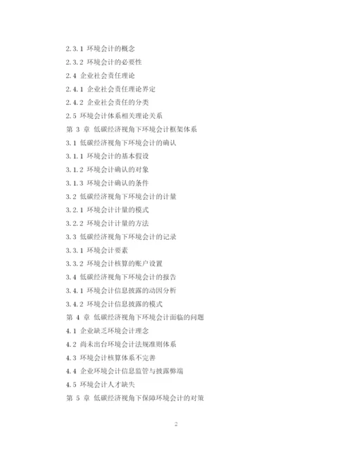 2023年财务分析论文提纲.docx