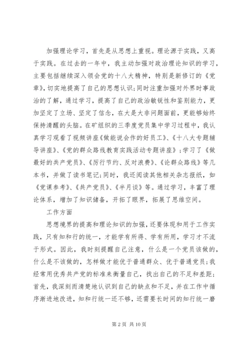 党员民主评议自我评价【推荐】.docx