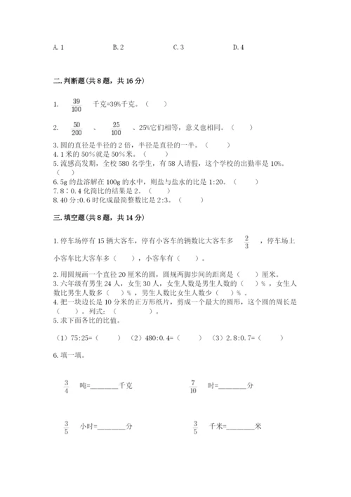 2022人教版六年级上册数学期末卷精品【名校卷】.docx