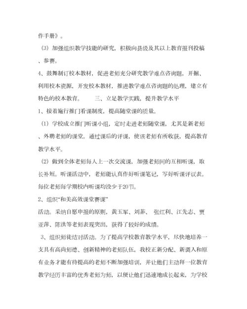 2023年教导处范文小学上期教学教研工作总结.docx