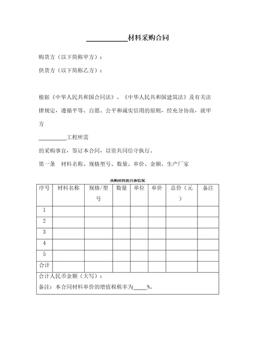 建筑材料采购合同