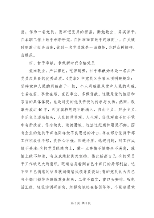 党课：党员如何发挥岗位模范带头作用.docx