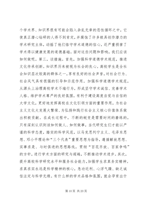 关于当今社会道德观的讨论.docx