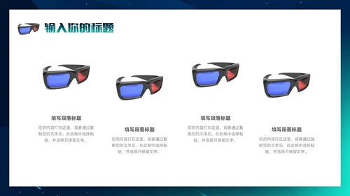3d梦幻背景电影分享电影介绍电影影视电影节电影推荐PPT模板