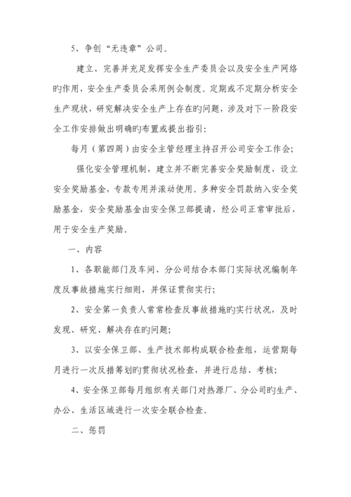 供热有限公司安全生产管理统一规定.docx