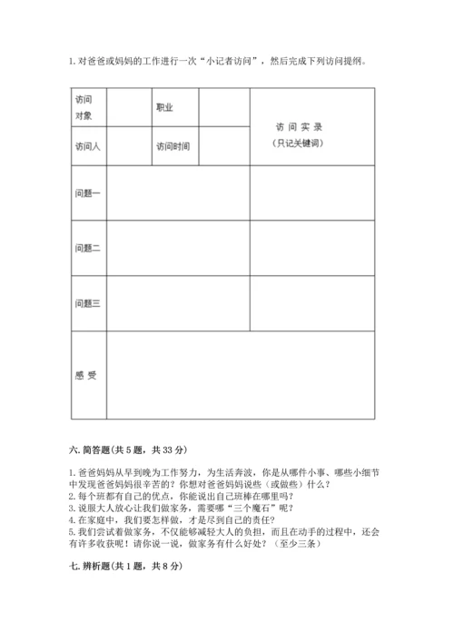 部编版道德与法治四年级上册期中测试卷加答案解析.docx