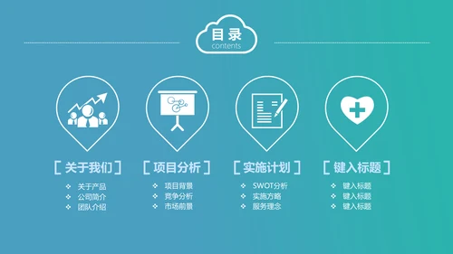 医疗健康保健医学医院医生通用PPT