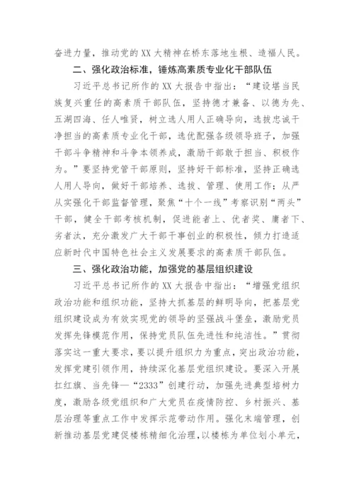 【心得体会】组织部长学习党的二十大精神心得体会汇编17篇.docx