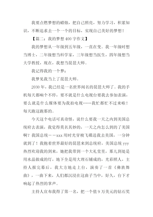 我的梦想是什么作文.docx