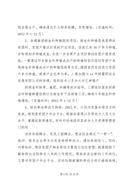 扶贫开发工作计划 (2).docx