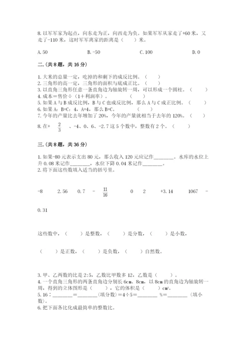 苏教版六年级数学下学期期末测试题附答案（综合卷）.docx