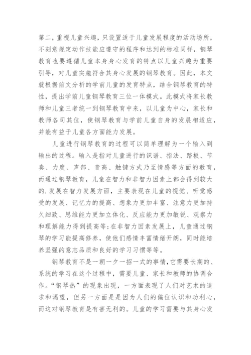学前教育论文开题报告.docx