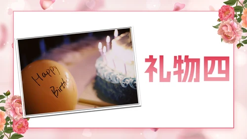 玫瑰爱情浪漫风格员工生日会PPT模板