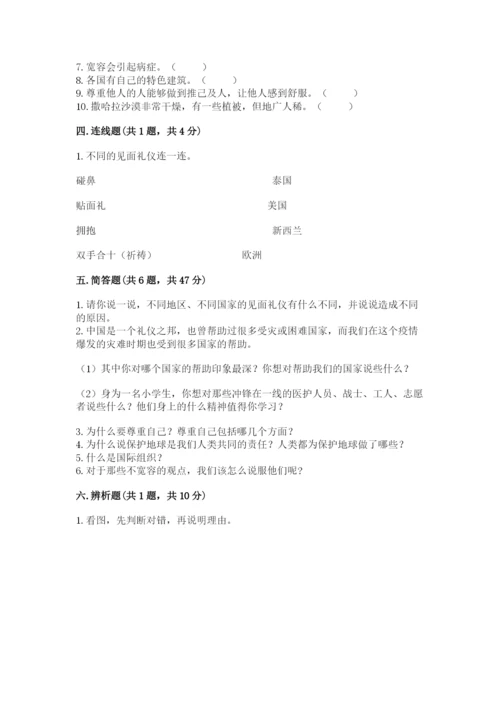 部编版六年级下册道德与法治期末测试卷（突破训练）.docx