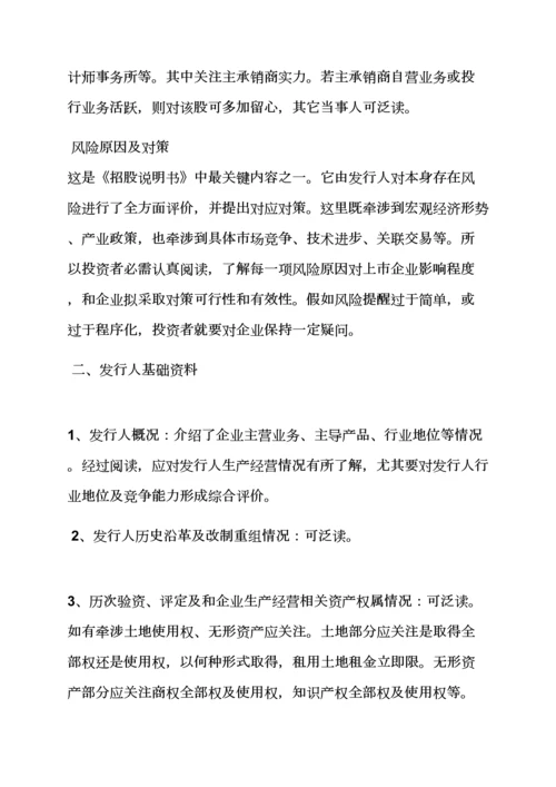 招股说明指导书在哪里看.docx