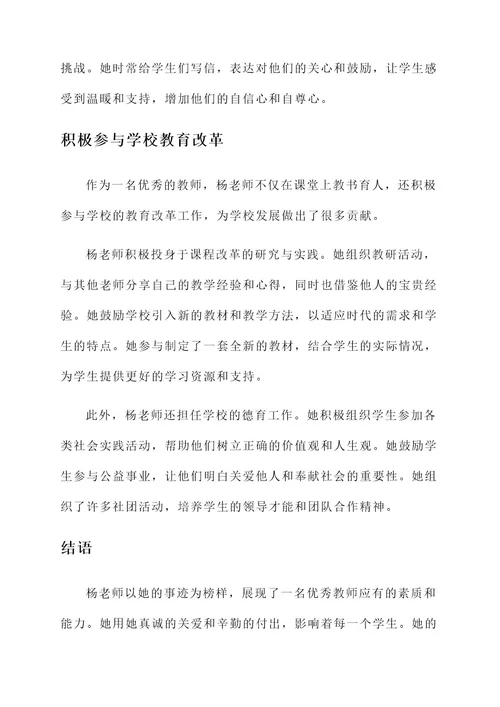 校级优秀教师先进事迹