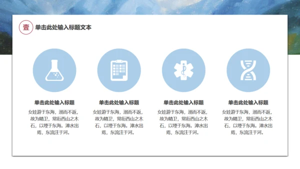 唯美山水画语文文学作品通用PPT课件模板